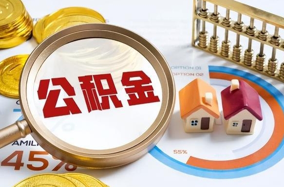 中国澳门补充住房公积金帮取（补充住房公积金怎么取）